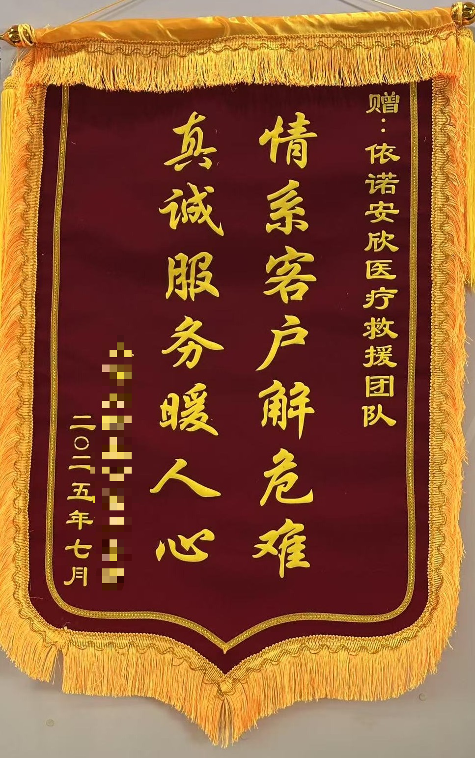 锦旗.png