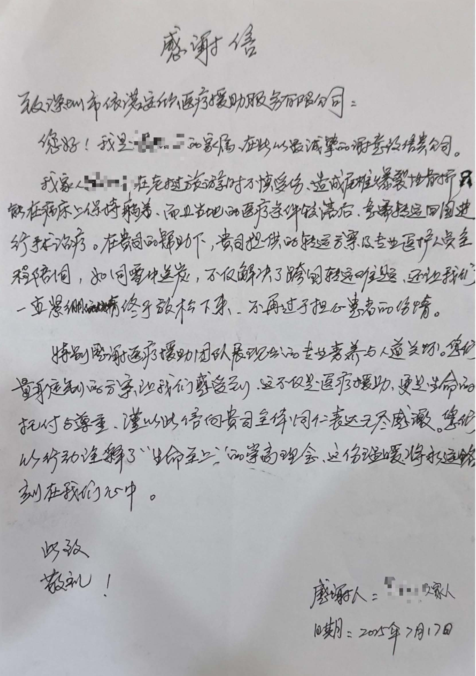 感谢信.png