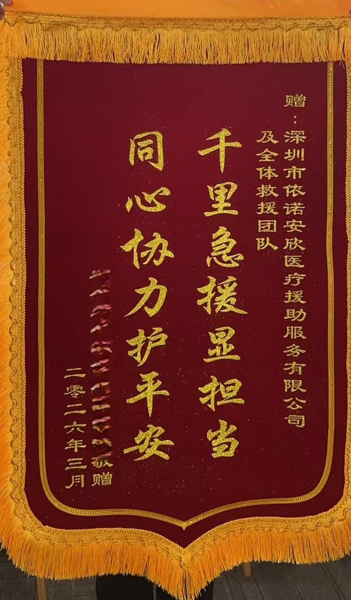 锦旗.jpg